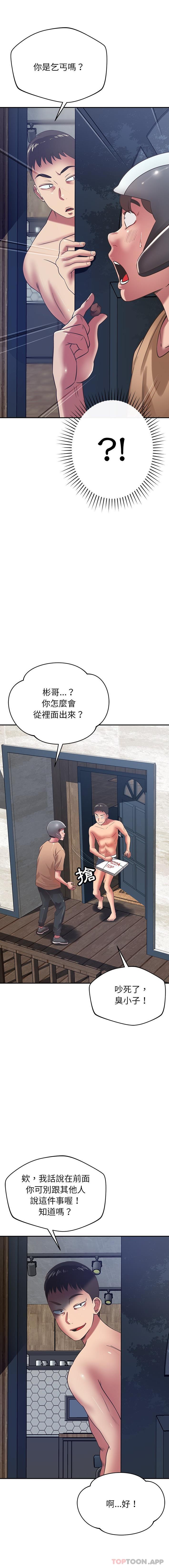 《鄰居的滋味》漫画 第37話