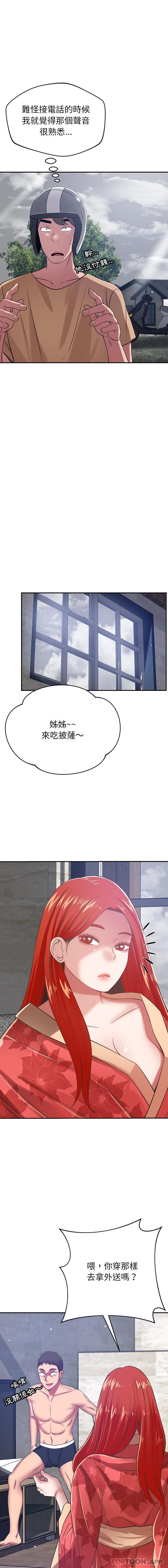 《鄰居的滋味》漫画 第37話