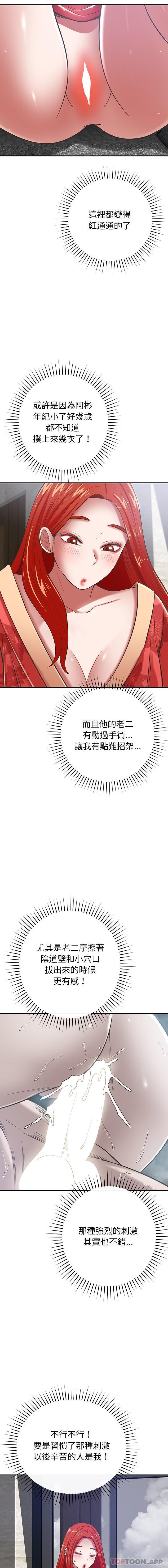《鄰居的滋味》漫画 第37話