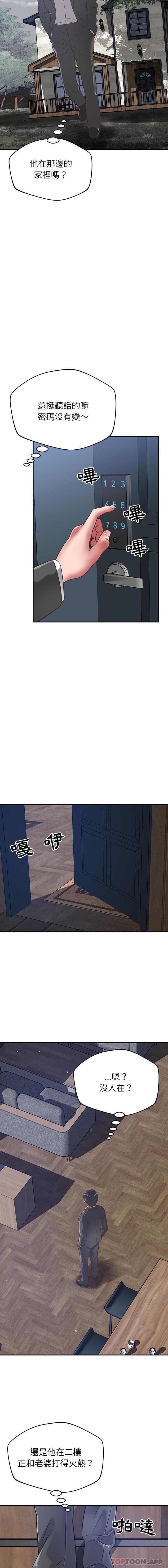 《鄰居的滋味》漫画 第37話