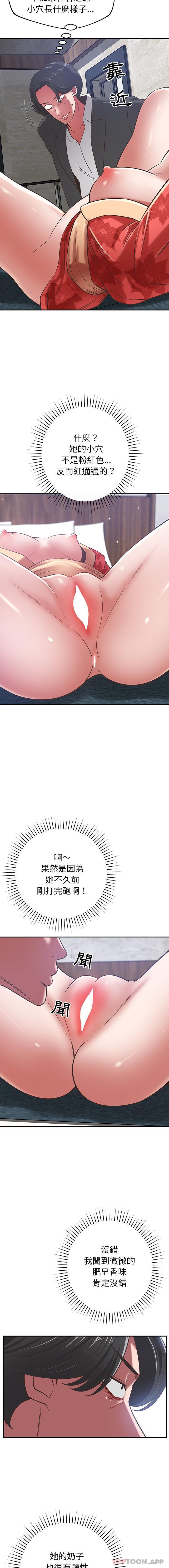 《鄰居的滋味》漫画 第37話