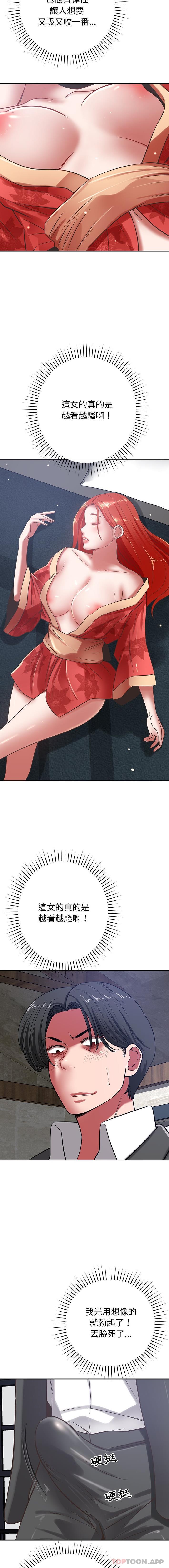 《鄰居的滋味》漫画 第37話
