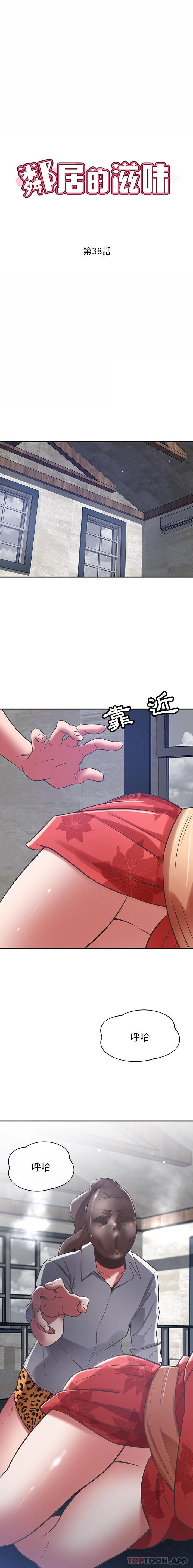 《鄰居的滋味》漫画 第38話