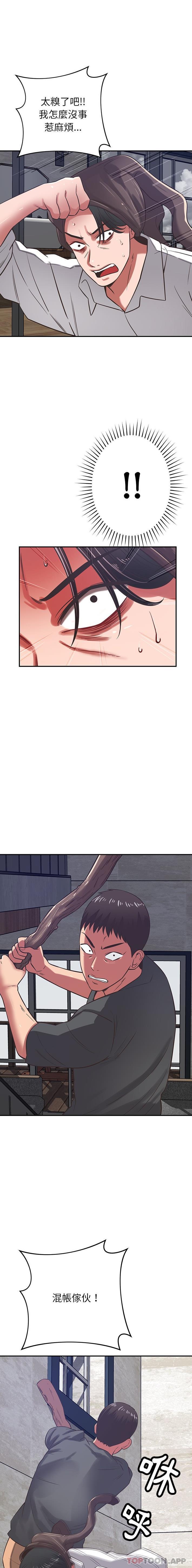 《鄰居的滋味》漫画 第38話