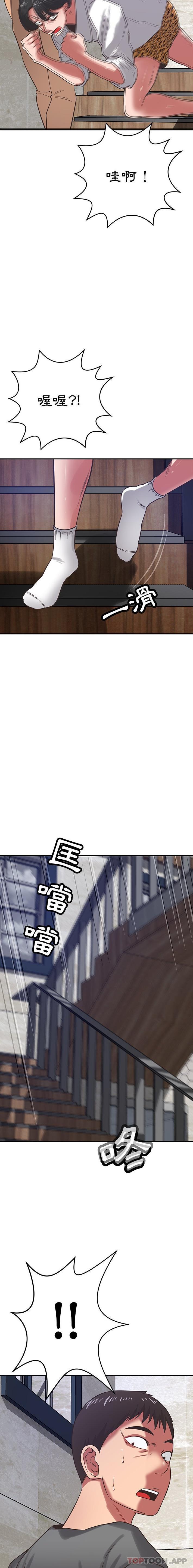 《鄰居的滋味》漫画 第38話