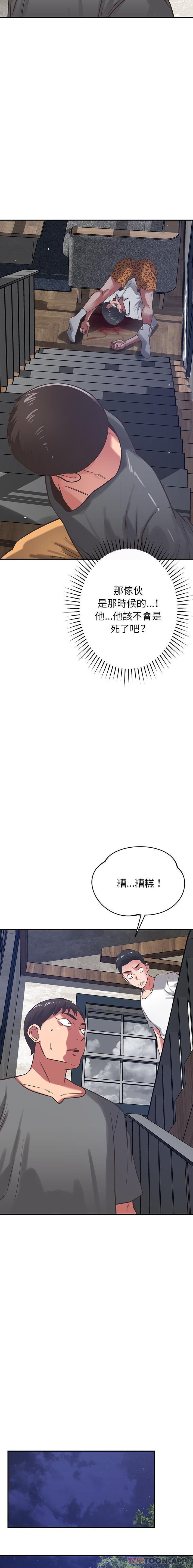 《鄰居的滋味》漫画 第38話
