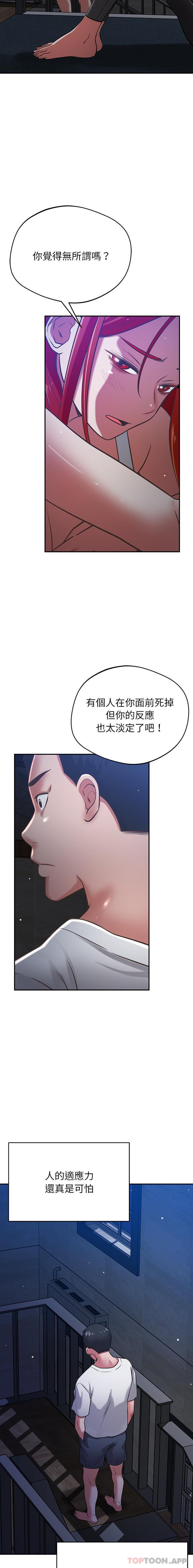 《鄰居的滋味》漫画 第38話