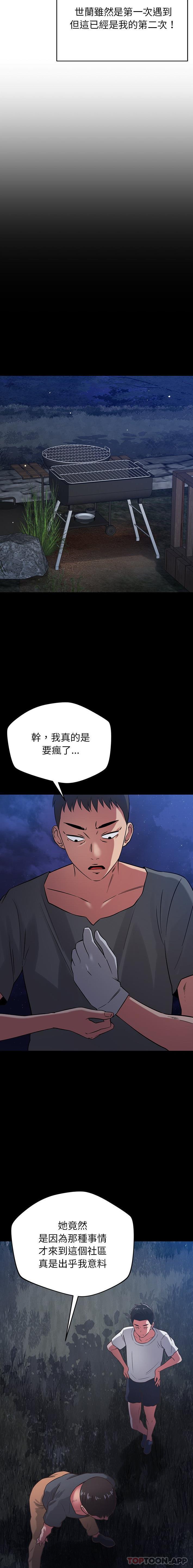 《鄰居的滋味》漫画 第38話