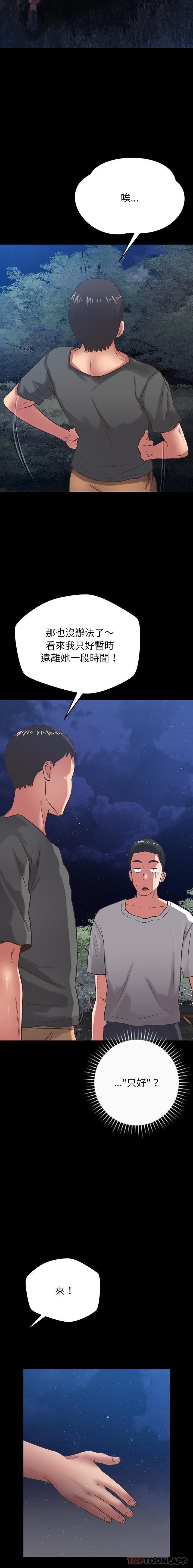 《鄰居的滋味》漫画 第38話
