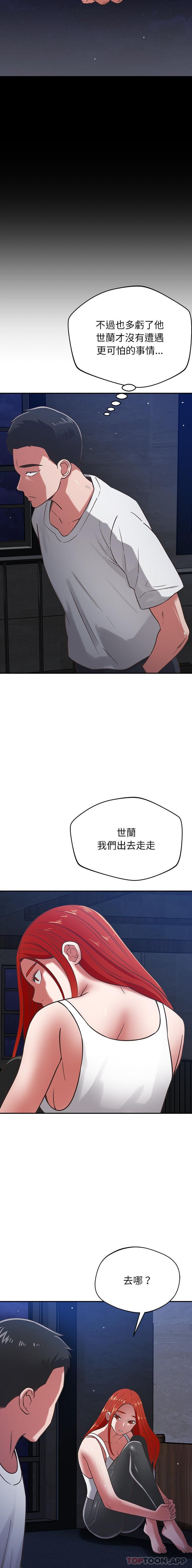 《鄰居的滋味》漫画 第38話