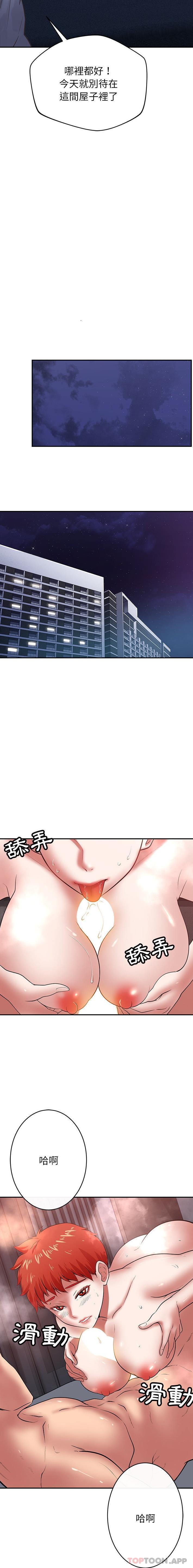 《鄰居的滋味》漫画 第38話