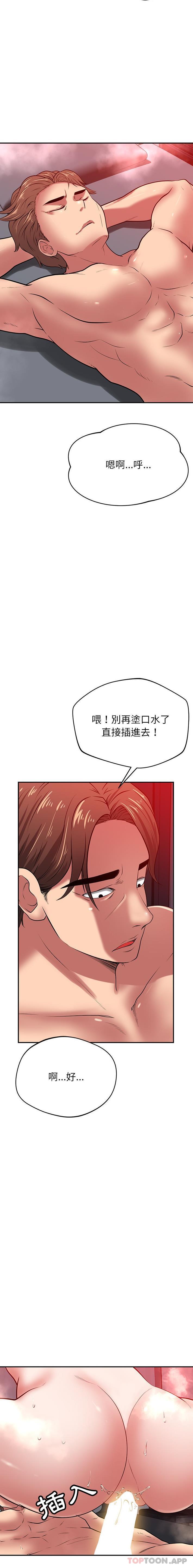 《鄰居的滋味》漫画 第38話