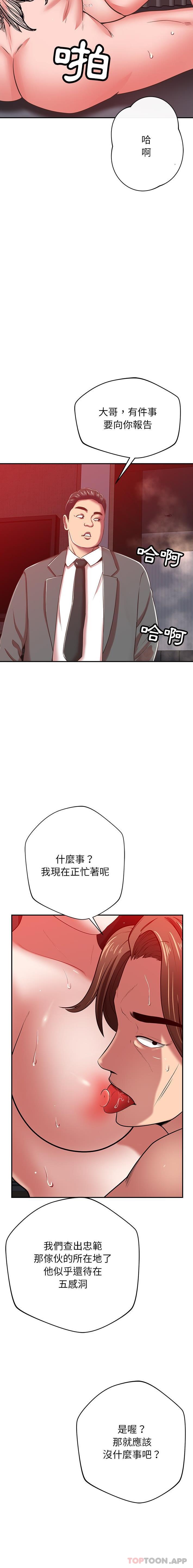 《鄰居的滋味》漫画 第38話