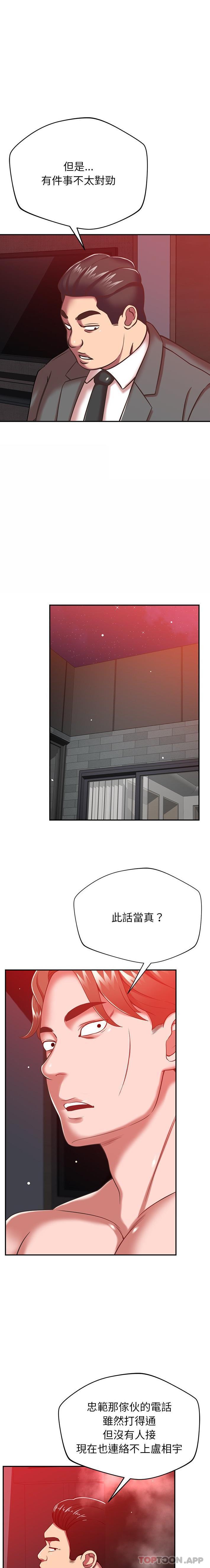 《鄰居的滋味》漫画 第39話