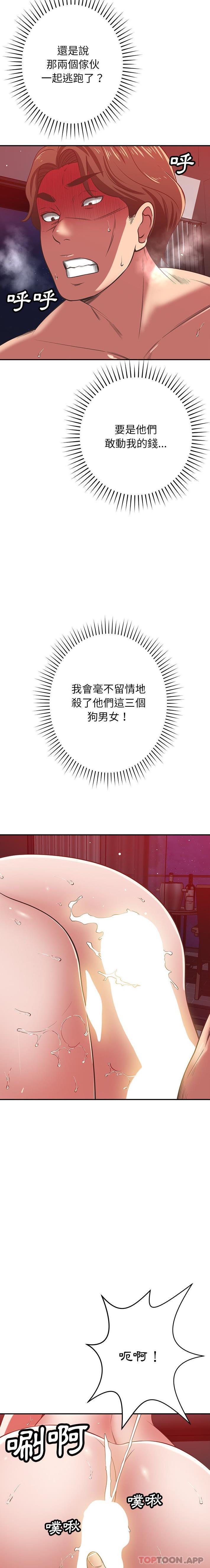 《鄰居的滋味》漫画 第39話