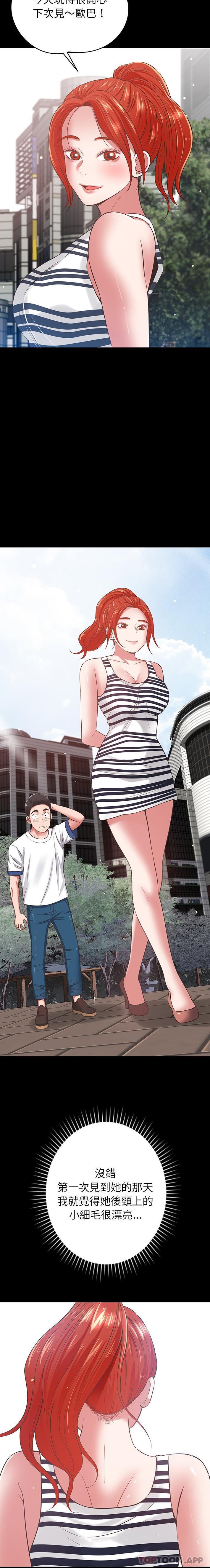《鄰居的滋味》漫画 第39話