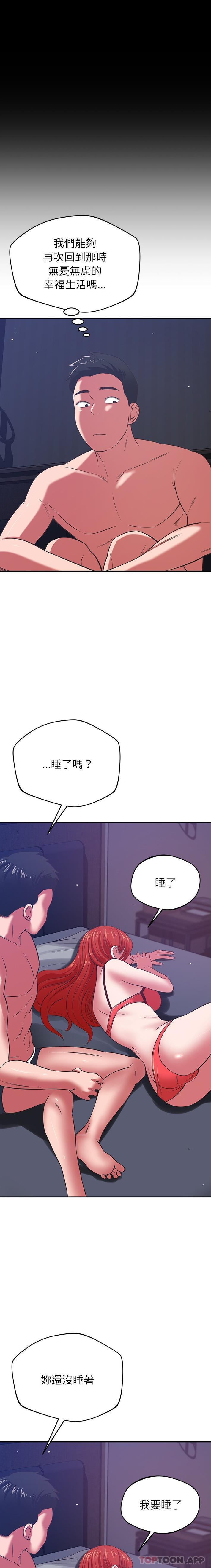 《鄰居的滋味》漫画 第39話