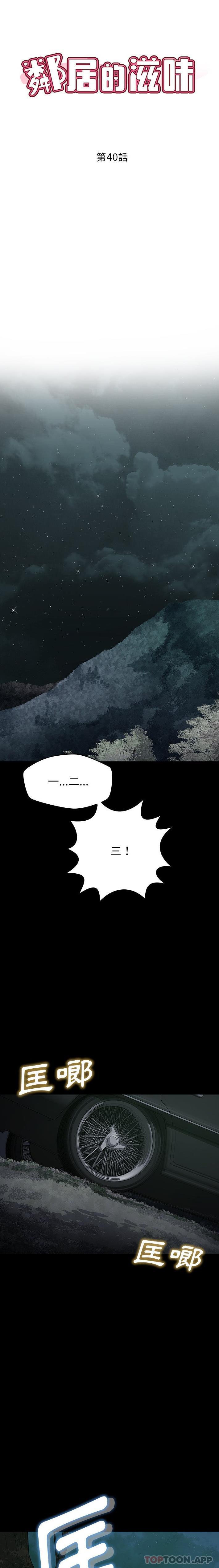 《鄰居的滋味》漫画 第40話