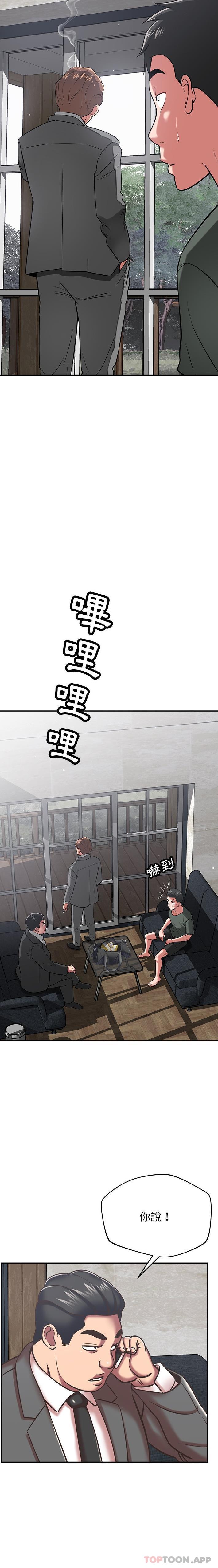 《鄰居的滋味》漫画 第40話
