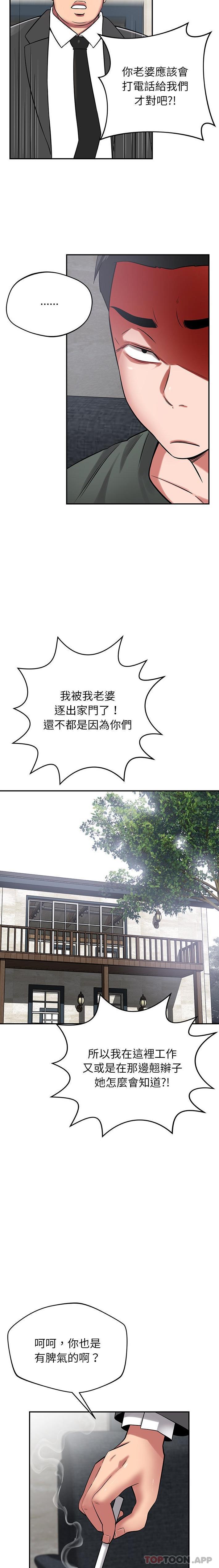 《鄰居的滋味》漫画 第40話