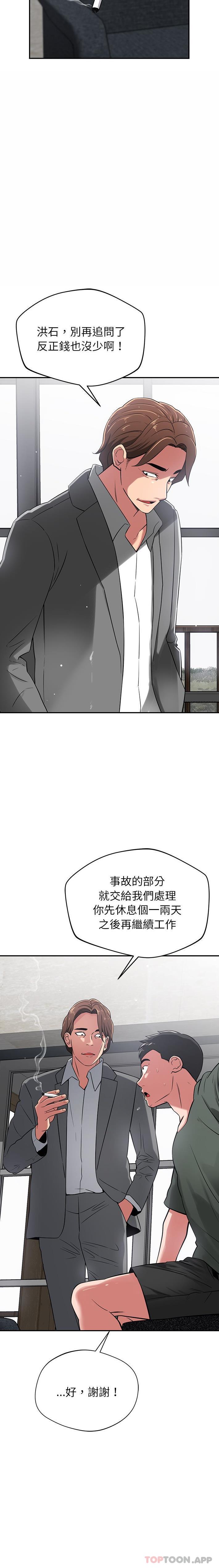 《鄰居的滋味》漫画 第40話