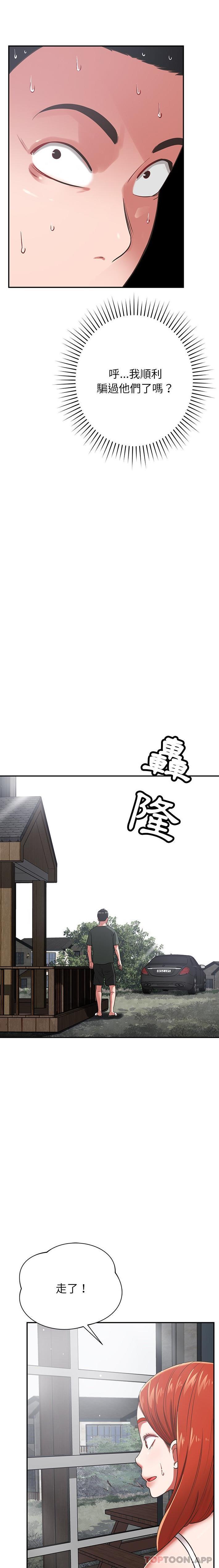 《鄰居的滋味》漫画 第40話