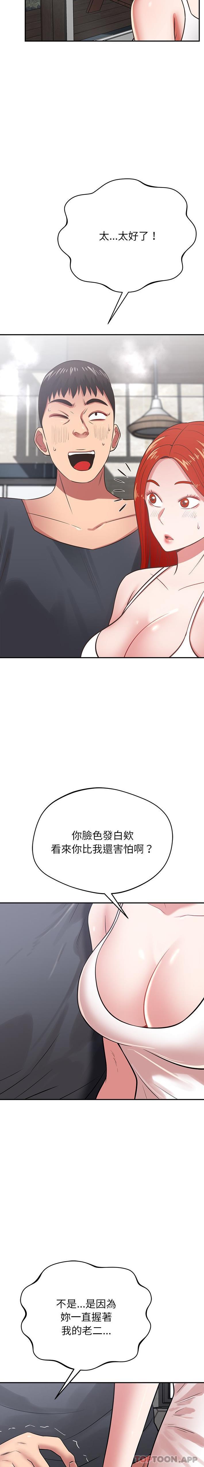 《鄰居的滋味》漫画 第40話