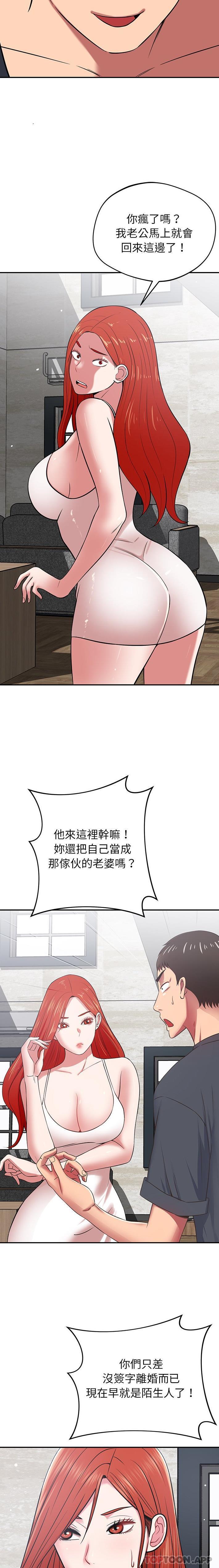 《鄰居的滋味》漫画 第40話