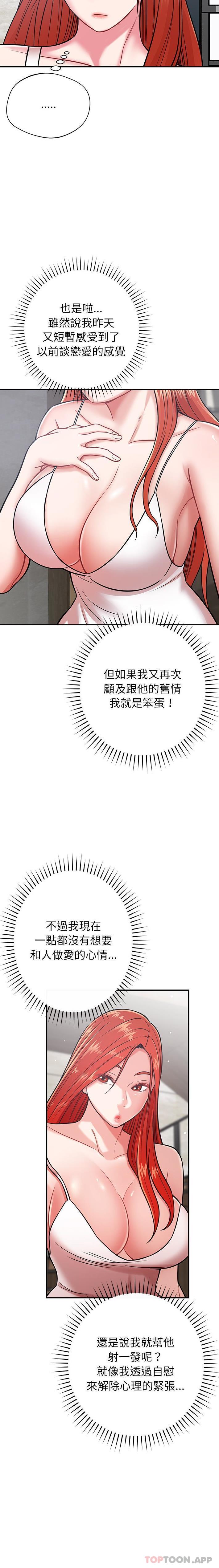 《鄰居的滋味》漫画 第40話