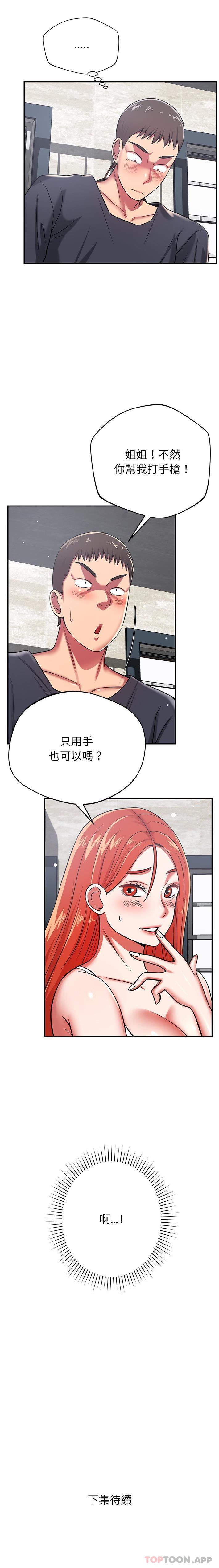 《鄰居的滋味》漫画 第40話