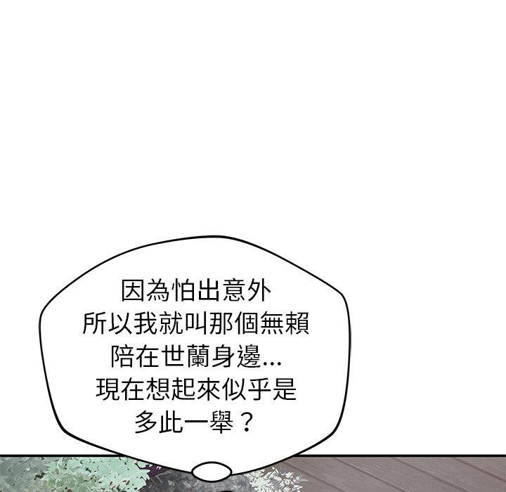 《鄰居的滋味》漫画 第41話