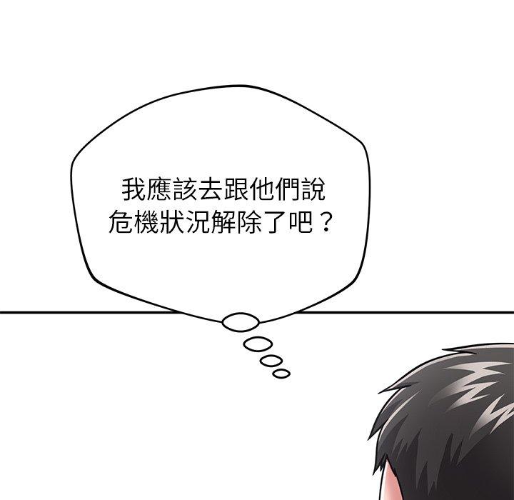 《鄰居的滋味》漫画 第41話