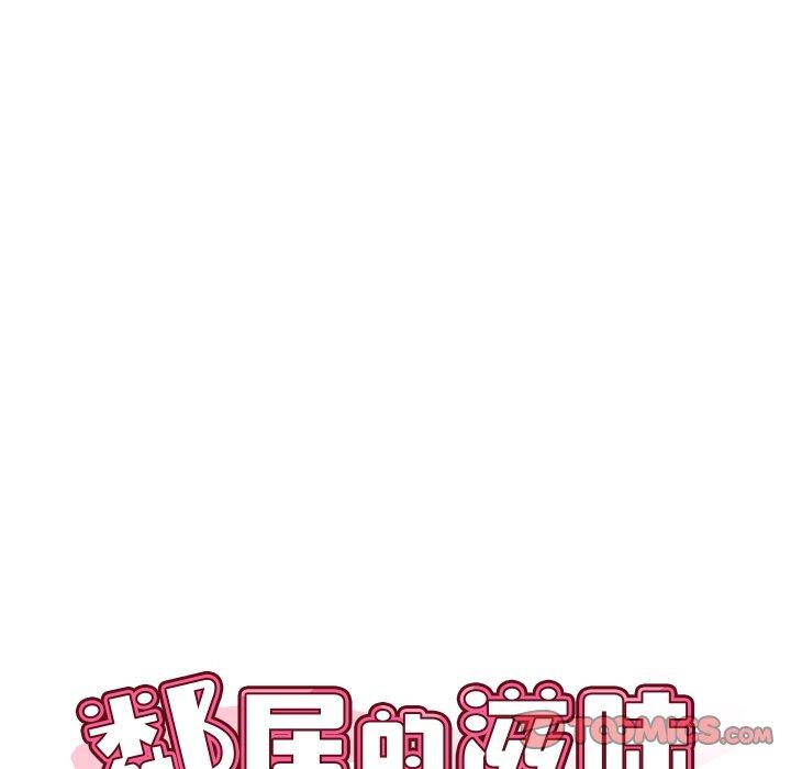 《鄰居的滋味》漫画 第41話
