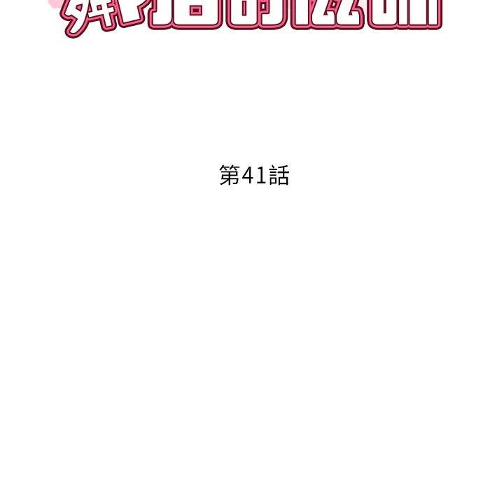 《鄰居的滋味》漫画 第41話