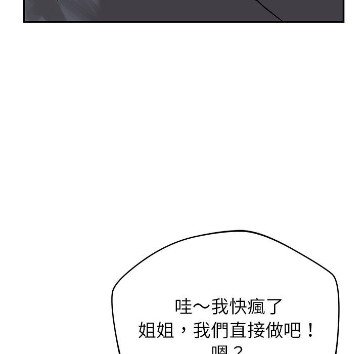 《鄰居的滋味》漫画 第41話