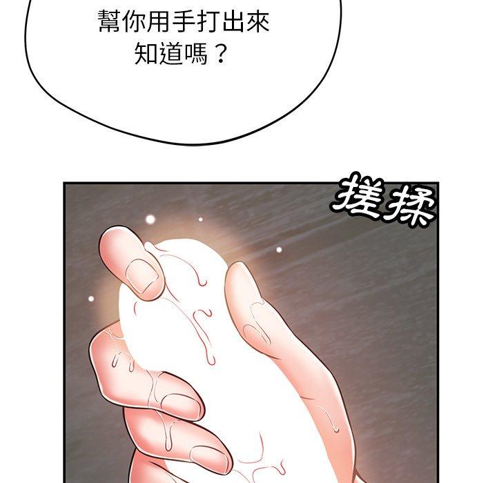 《鄰居的滋味》漫画 第41話