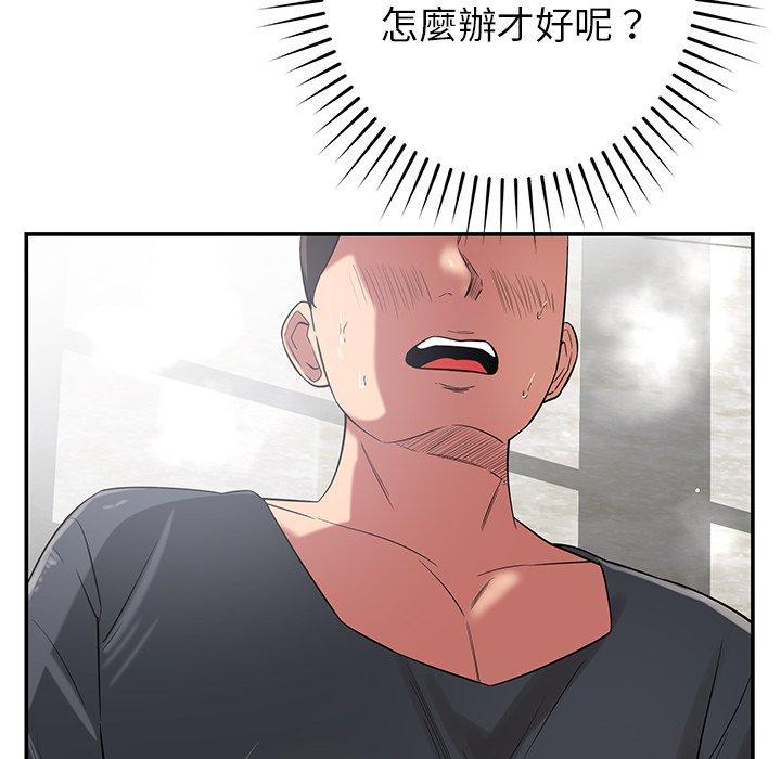 《鄰居的滋味》漫画 第41話