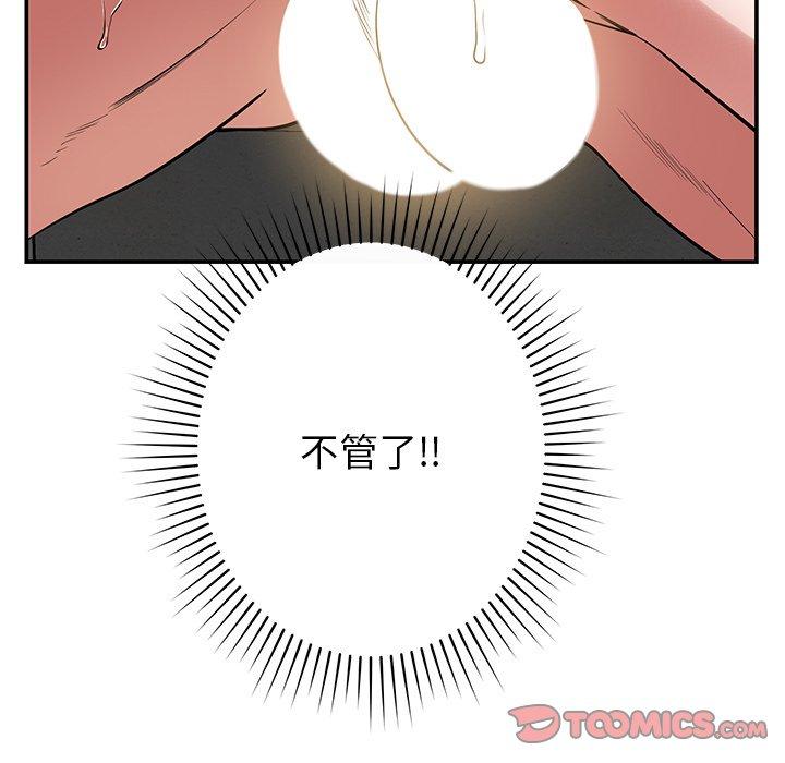 《鄰居的滋味》漫画 第41話