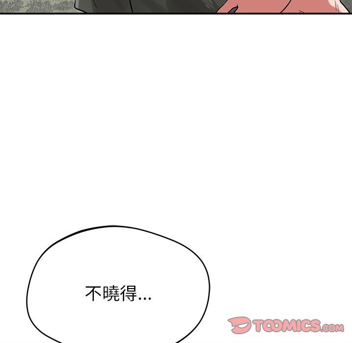 《鄰居的滋味》漫画 第41話