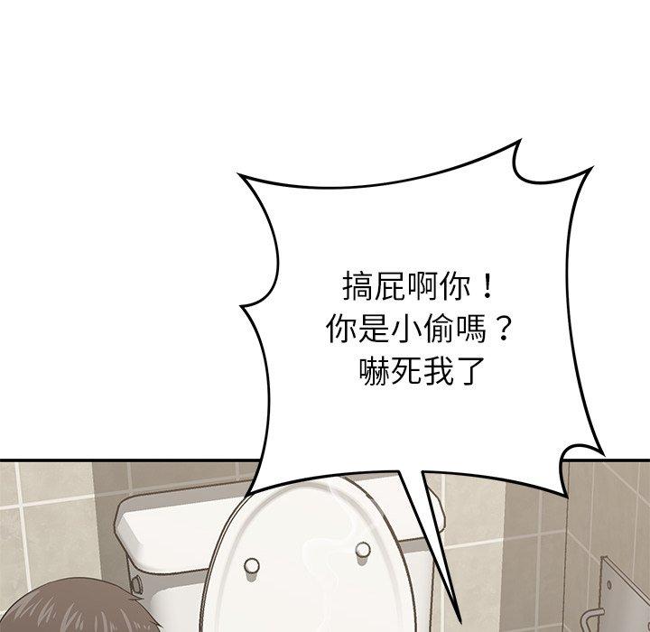 《鄰居的滋味》漫画 第41話