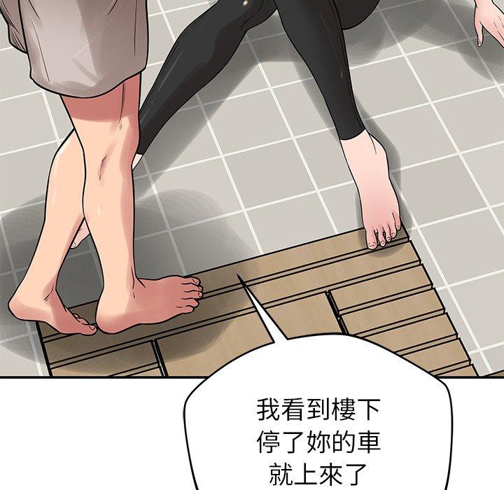《鄰居的滋味》漫画 第41話