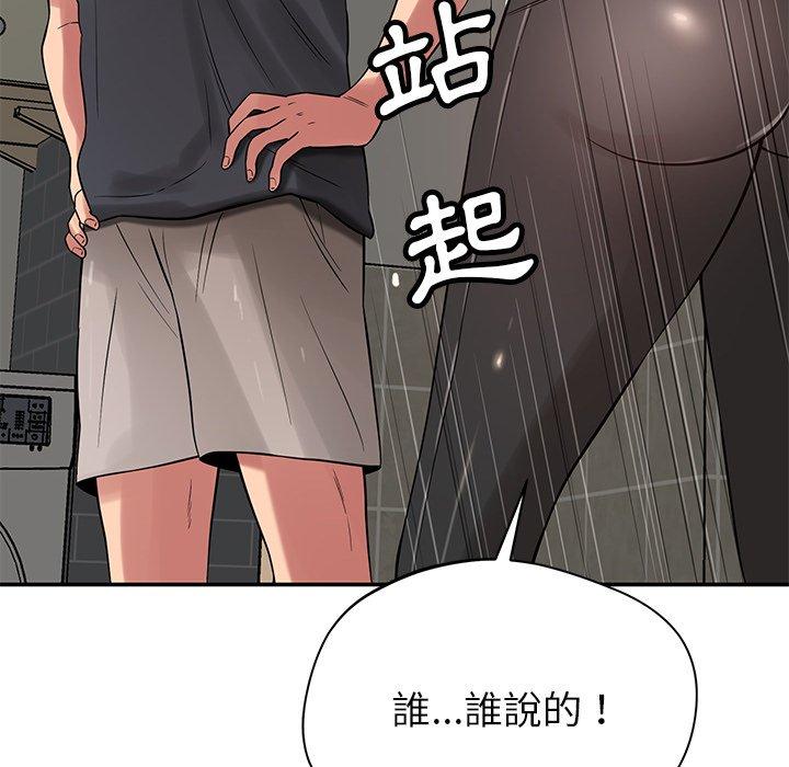 《鄰居的滋味》漫画 第41話
