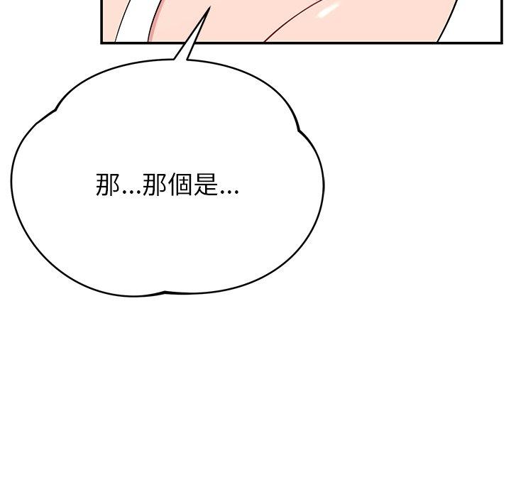 《鄰居的滋味》漫画 第41話