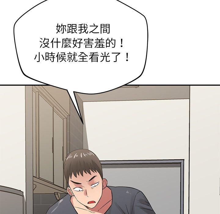 《鄰居的滋味》漫画 第41話