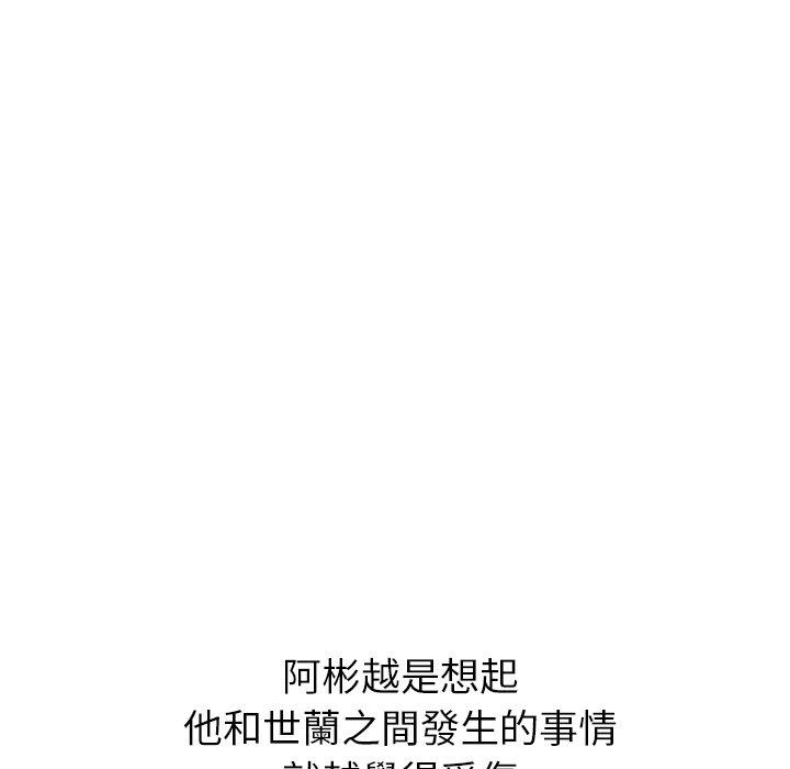 《鄰居的滋味》漫画 第41話