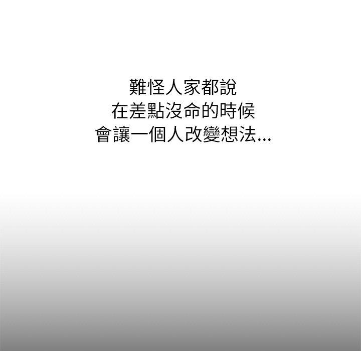 《鄰居的滋味》漫画 第41話