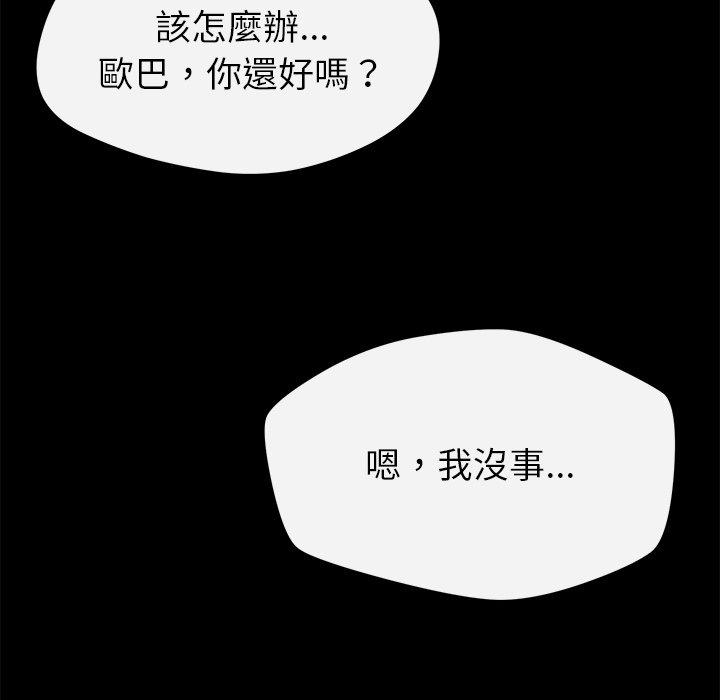 《鄰居的滋味》漫画 第41話