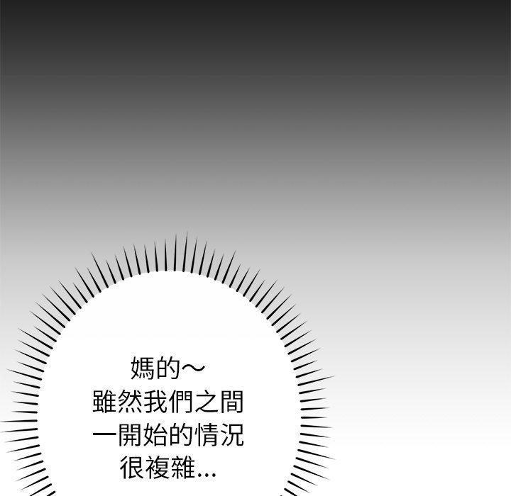 《鄰居的滋味》漫画 第41話