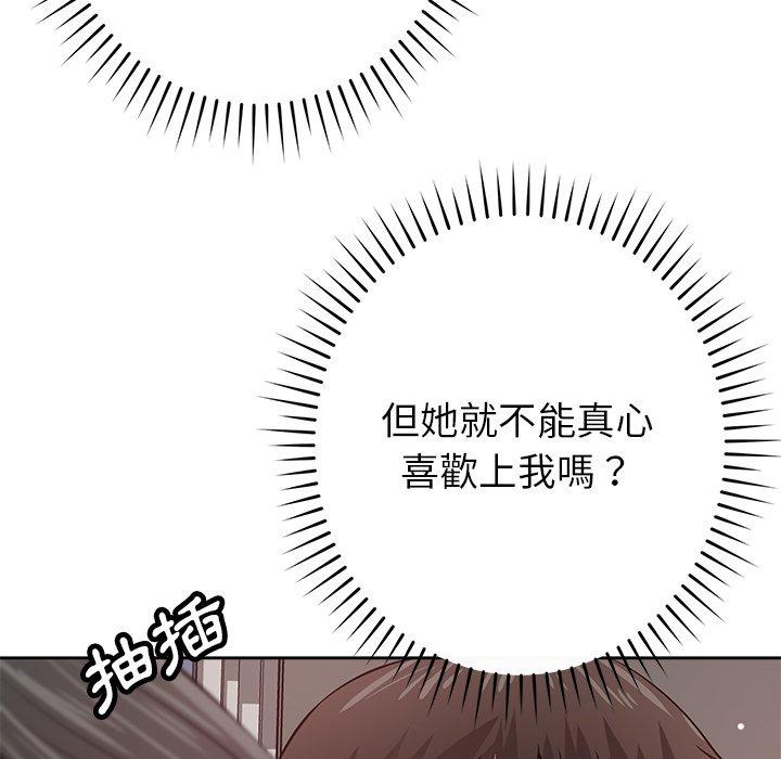 《鄰居的滋味》漫画 第41話