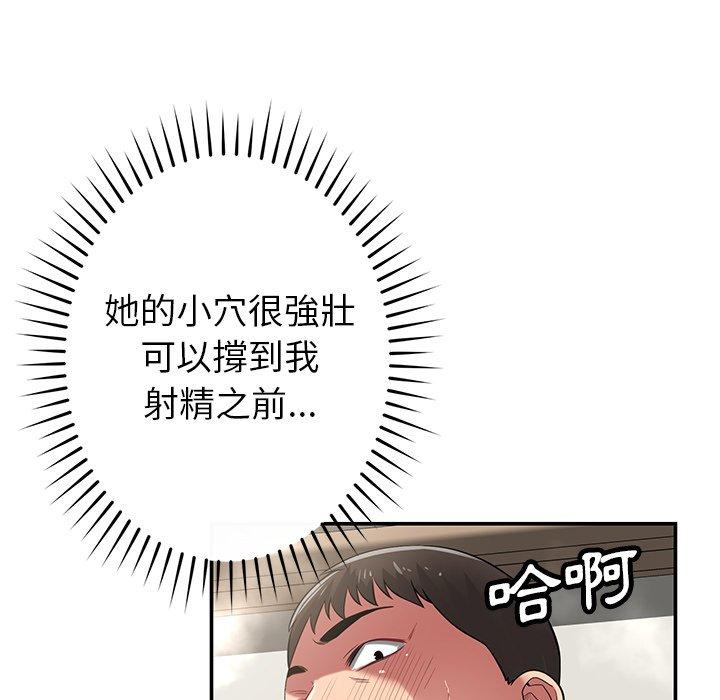 《鄰居的滋味》漫画 第41話